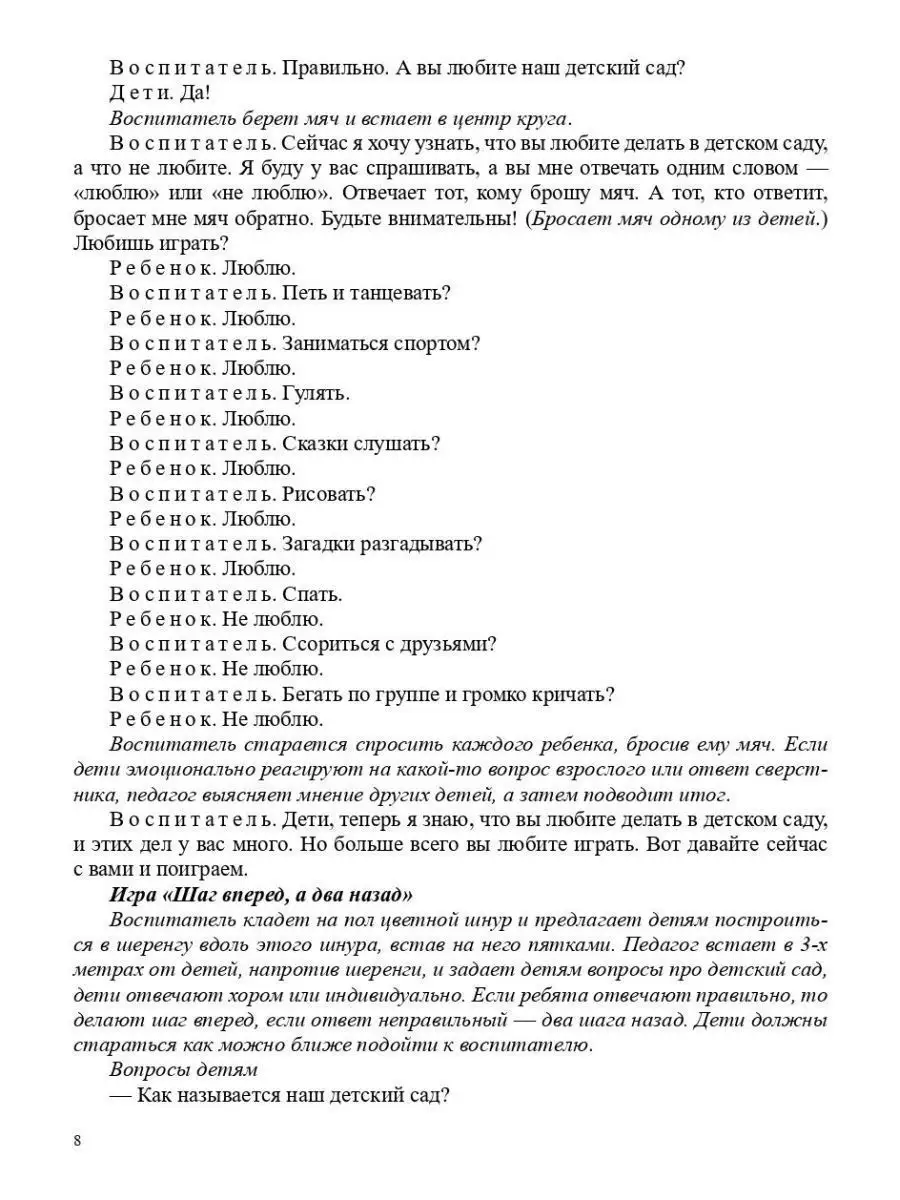 Технология организации познавательной Детство-Пресс 163852313 купить за 408  ₽ в интернет-магазине Wildberries