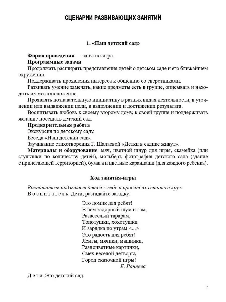 Технология организации познавательной Детство-Пресс 163852313 купить за 408  ₽ в интернет-магазине Wildberries