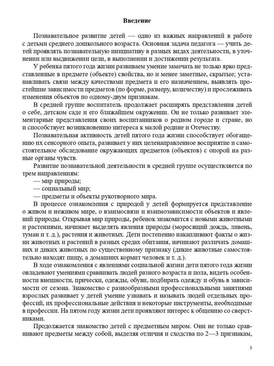 Технология организации познавательной Детство-Пресс 163852313 купить за 408  ₽ в интернет-магазине Wildberries