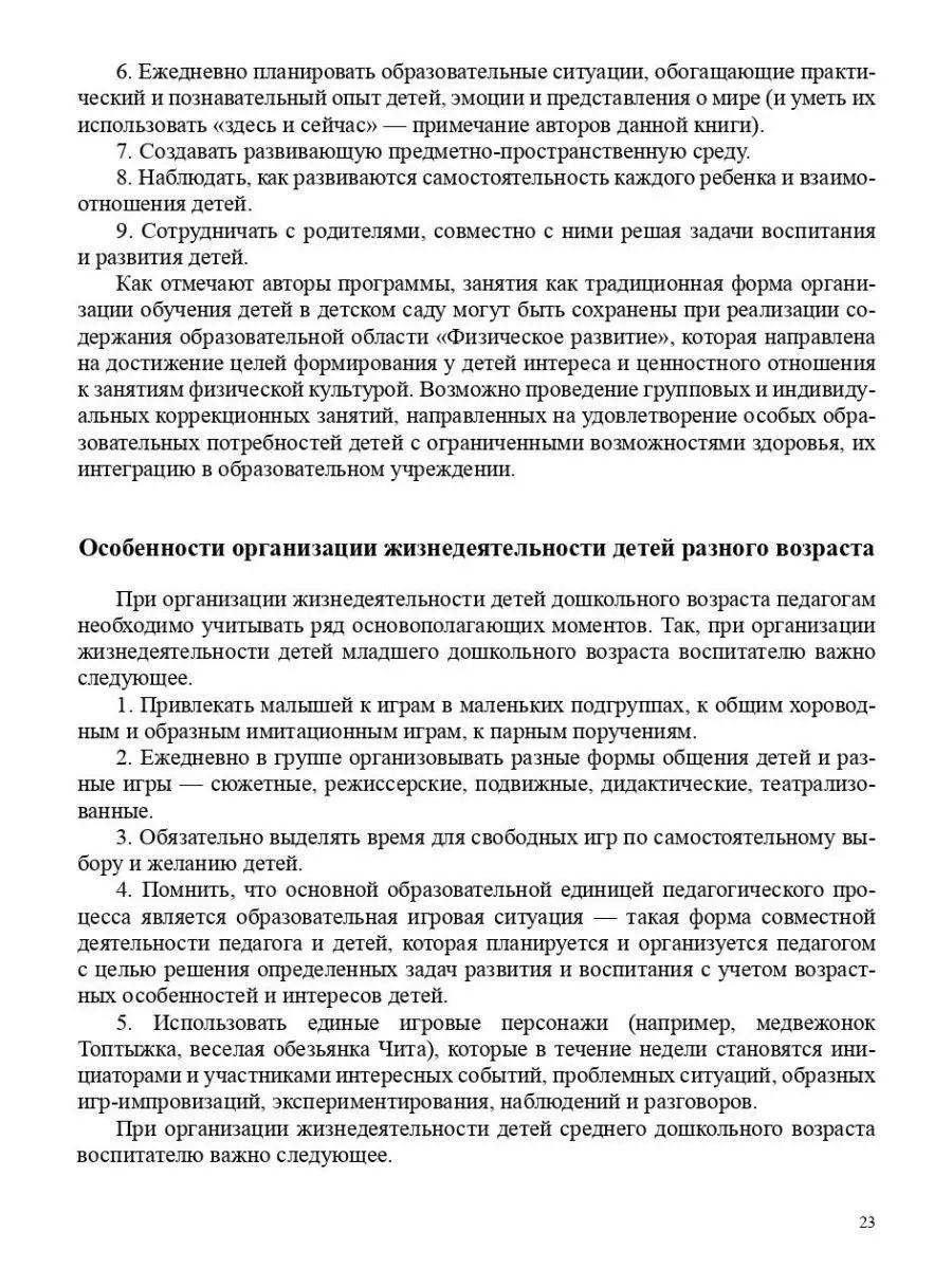 Современные подходы к планированию образ Детство-Пресс 163852345 купить за  426 ₽ в интернет-магазине Wildberries