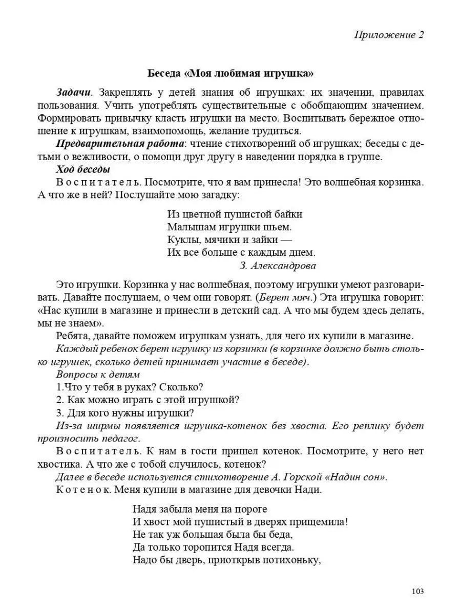 Современные подходы к планированию образ Детство-Пресс 163852345 купить за  426 ₽ в интернет-магазине Wildberries