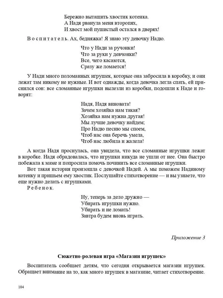 Современные подходы к планированию образ Детство-Пресс 163852345 купить за  426 ₽ в интернет-магазине Wildberries