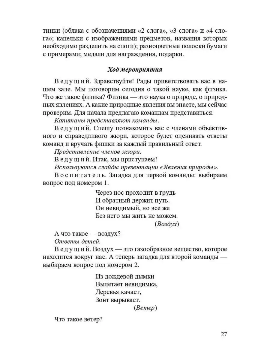 Познавательно-исследовательская и опытно Детство-Пресс 163852351 купить за  400 ₽ в интернет-магазине Wildberries