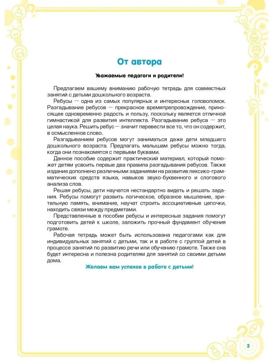 Ребусы - средство речевого и познавательного развития. № 1 Детство-Пресс  163852390 купить за 209 ₽ в интернет-магазине Wildberries