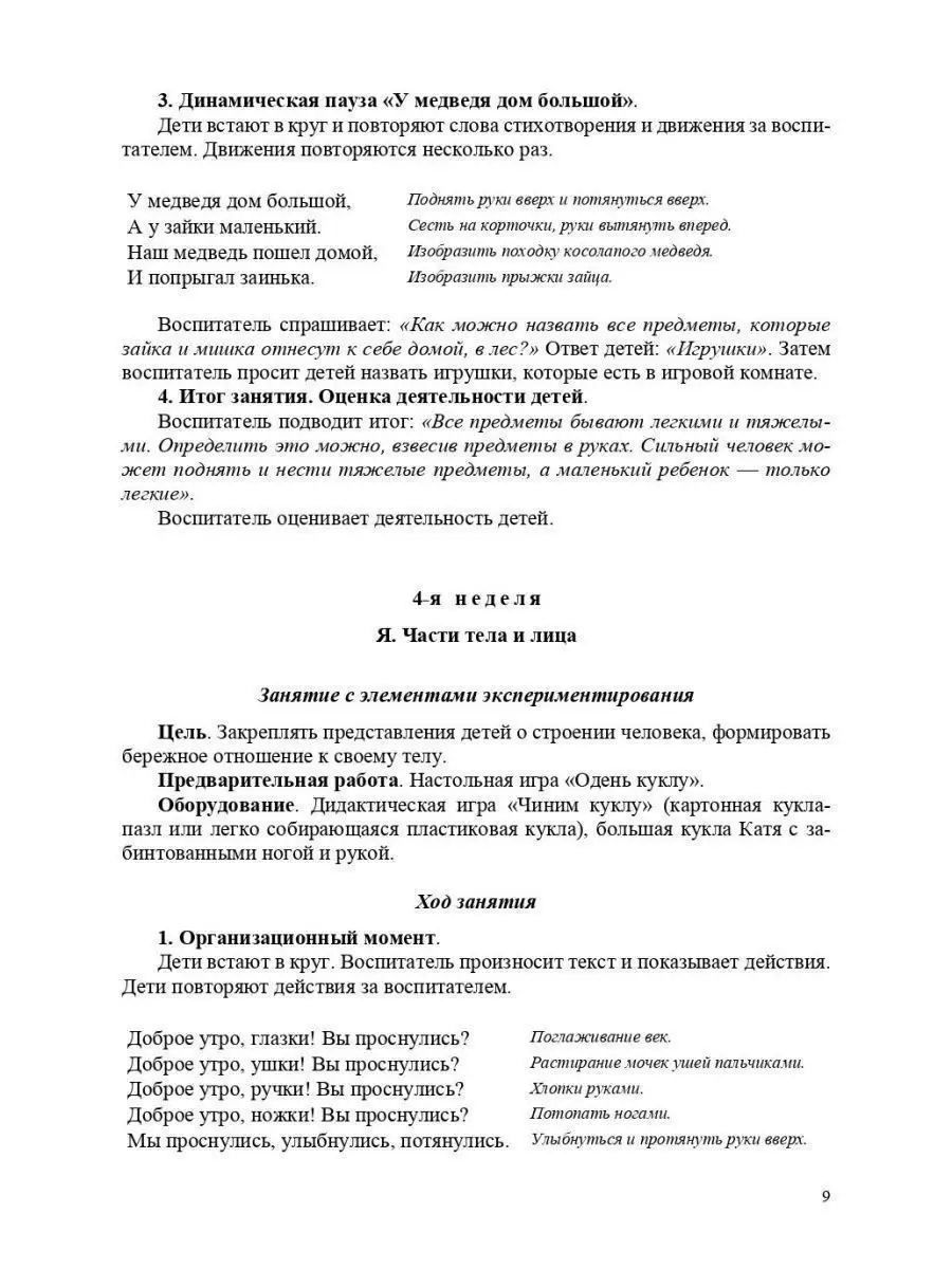 Конспекты занятий воспитателя по познавательно Детство-Пресс 163852406  купить за 408 ₽ в интернет-магазине Wildberries