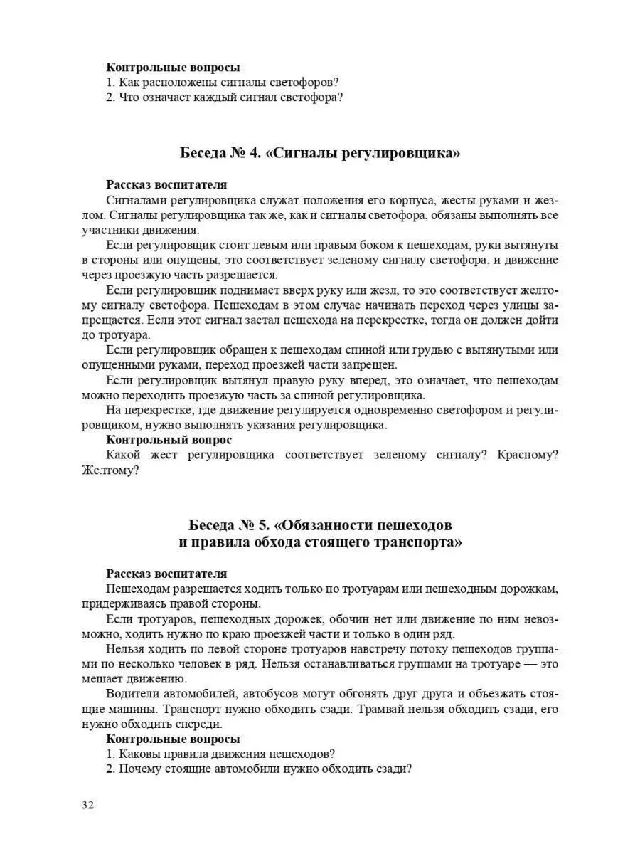 Обучение детей ПДД. Планирование занятий Детство-Пресс 163852428 купить за  310 ₽ в интернет-магазине Wildberries