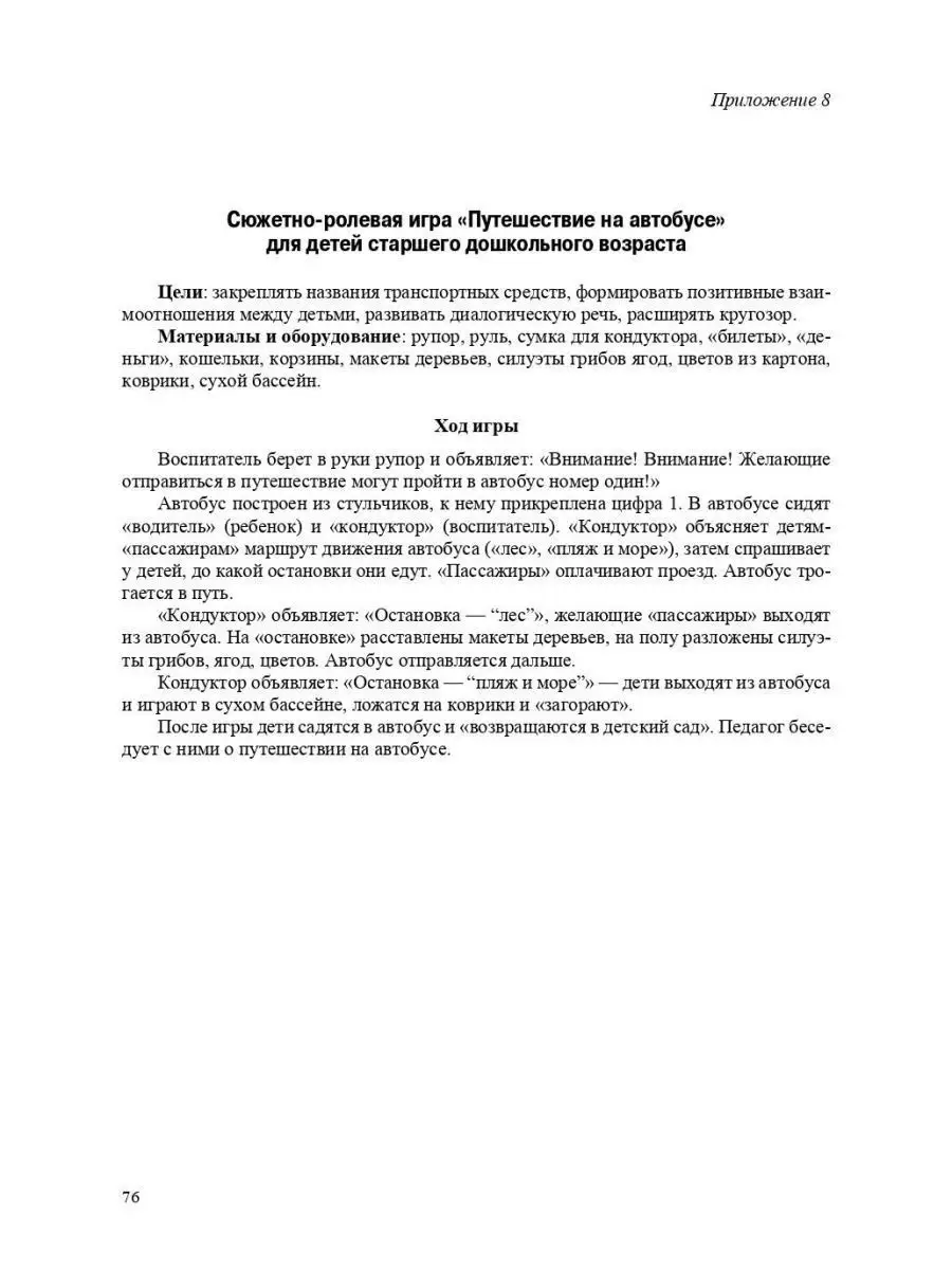 Обучение детей ПДД. Планирование занятий Детство-Пресс 163852428 купить за  310 ₽ в интернет-магазине Wildberries