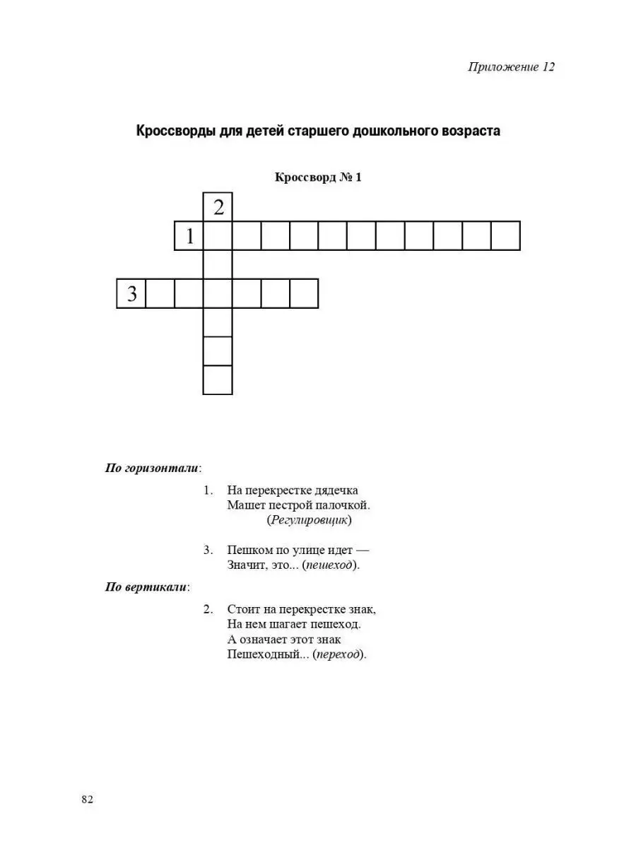 Обучение детей ПДД. Планирование занятий Детство-Пресс 163852428 купить за  310 ₽ в интернет-магазине Wildberries