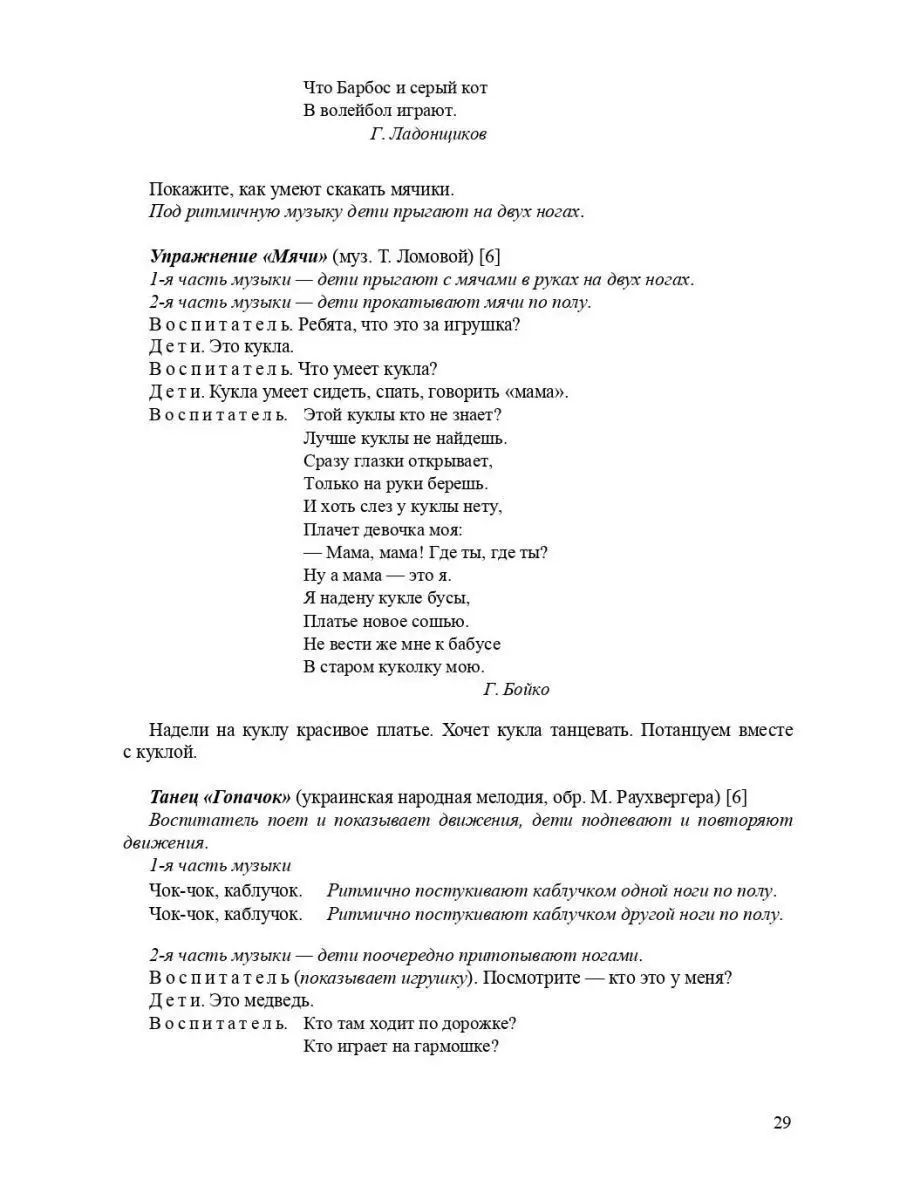 Музыкальные занятия с детьми раннего воз Детство-Пресс 163852514 купить за  298 ₽ в интернет-магазине Wildberries