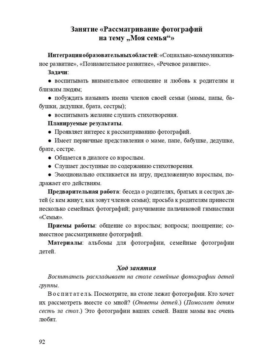 Познавательное развитие ребенка раннего Детство-Пресс 163852546 купить за  359 ₽ в интернет-магазине Wildberries