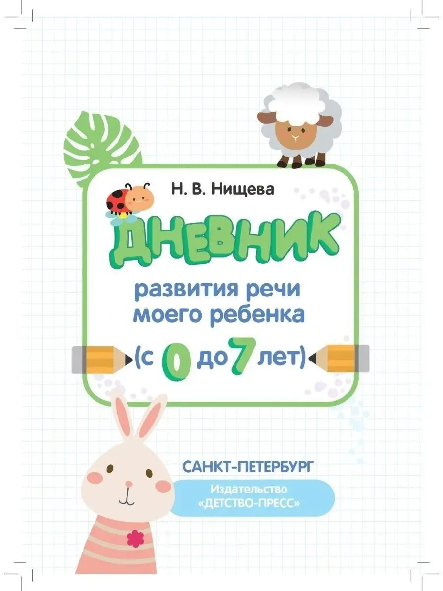 ‎App Store: Мой ребенок－Дневник малыша＋Сон