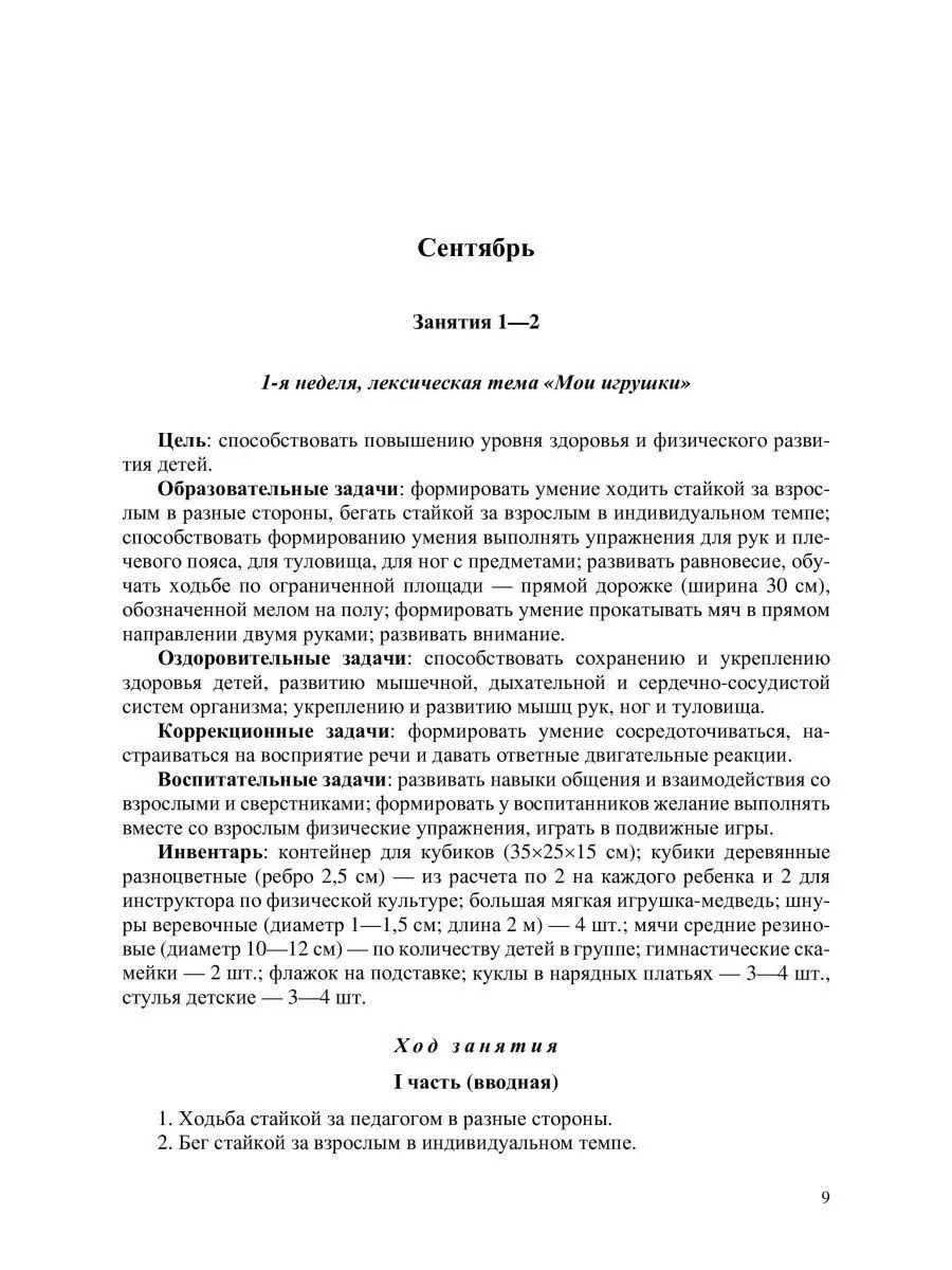 РАСТИ, МАЛЫШ! Планы-конспекты занятий по Детство-Пресс 163852653 купить за  497 ₽ в интернет-магазине Wildberries