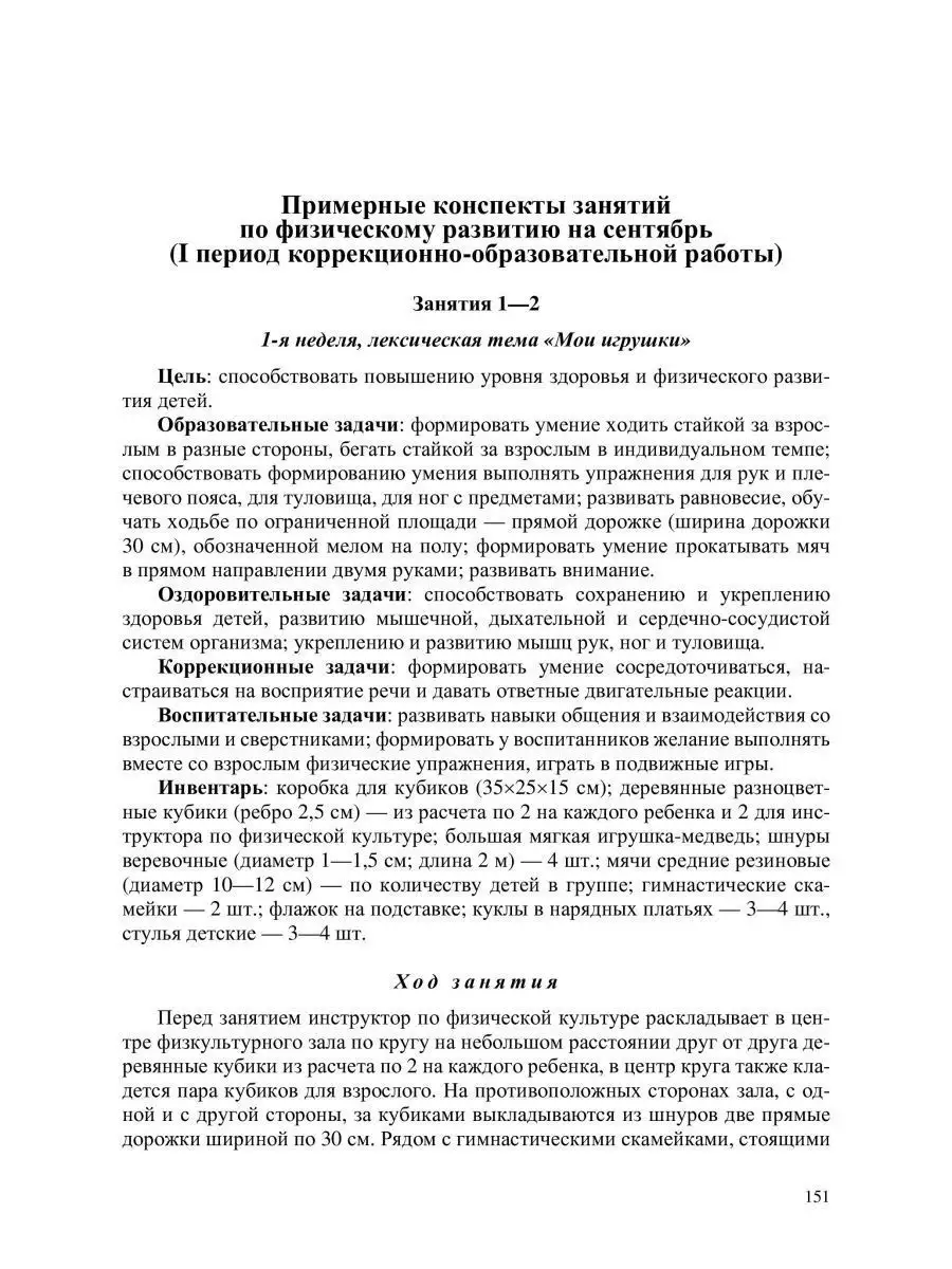 РАСТИ, МАЛЫШ! Планы-конспекты занятий по Детство-Пресс 163852653 купить за  423 ₽ в интернет-магазине Wildberries