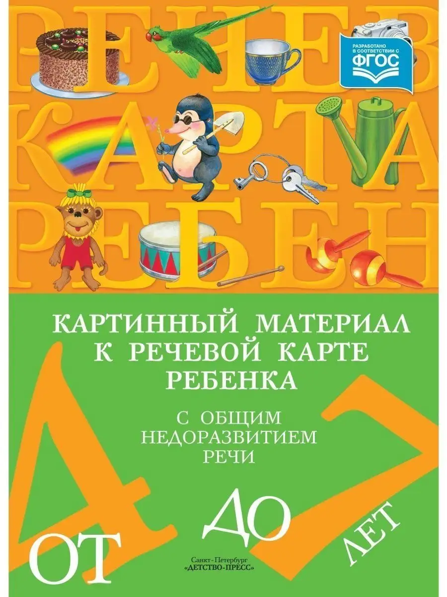 Картинный материал к речевой карте