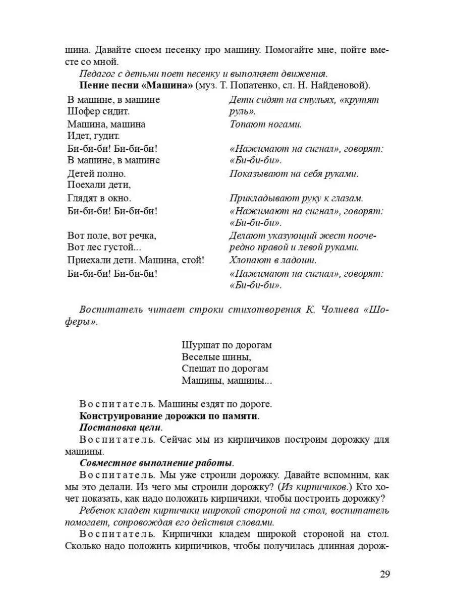 Конструирование с детьми раннего дошк. в Детство-Пресс 163852710 купить в  интернет-магазине Wildberries