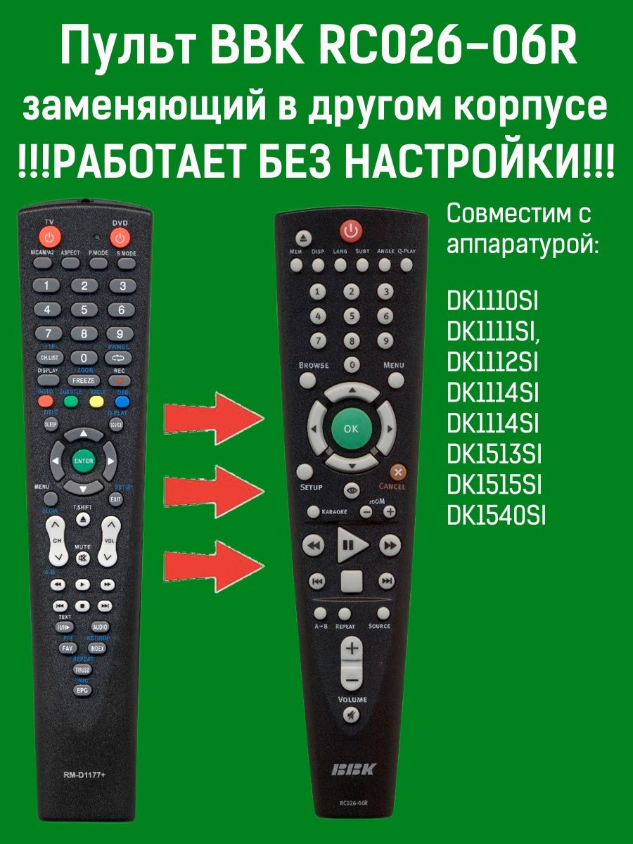 Пульт rc 02. DVD BBK dv718si. BBK dk1114si. Домашний кинотеатр BBK dk1114si. BBK dv915hd.