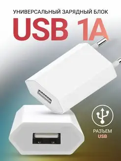 Зарядное устройство для телефона USB, Адаптер Pastila 163853343 купить за 138 ₽ в интернет-магазине Wildberries