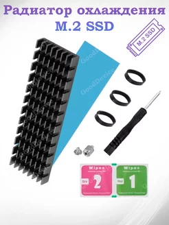 Радиатор охлаждения SSD M2 GoodDevice 163853488 купить за 192 ₽ в интернет-магазине Wildberries