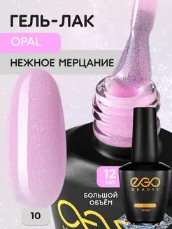 Гель лак для ногтей с блестками опал для маникюра EGO Beauty 163854469 купить за 210 ₽ в интернет-магазине Wildberries