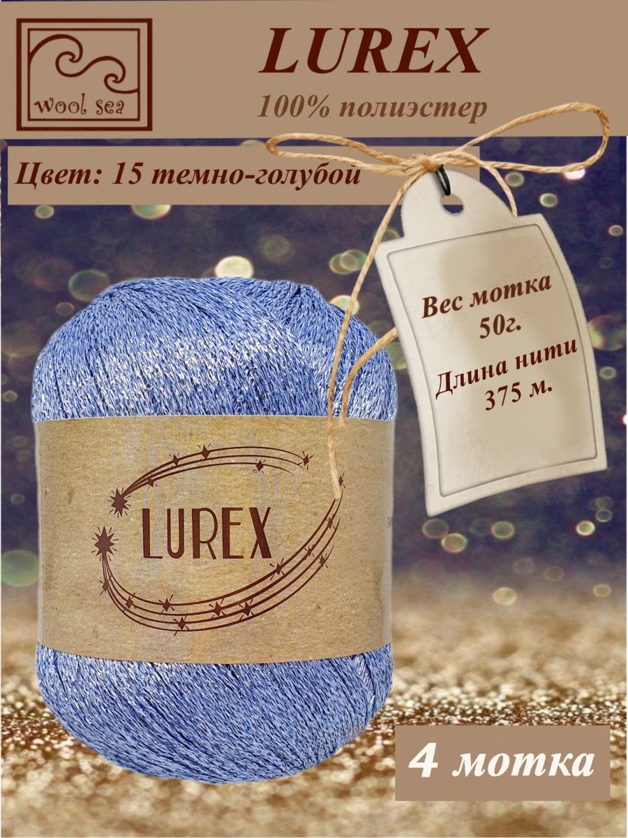 Wool Sea Lurex. Wool Sea Paillettes цвет серый 348 Озон.