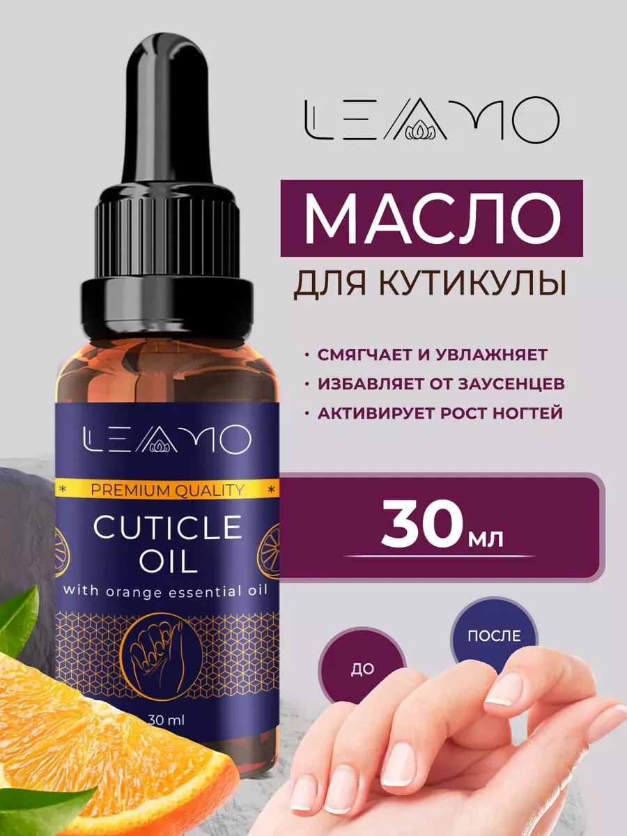 Масло для кутикулы и...