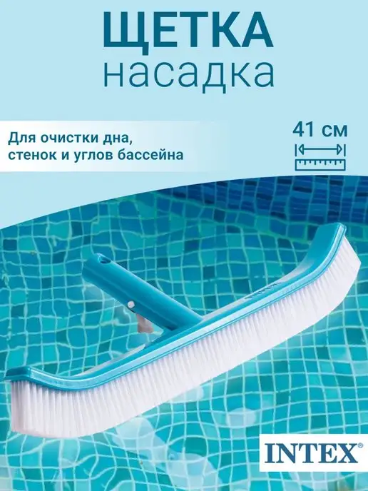 Intex Щетка для бассейна