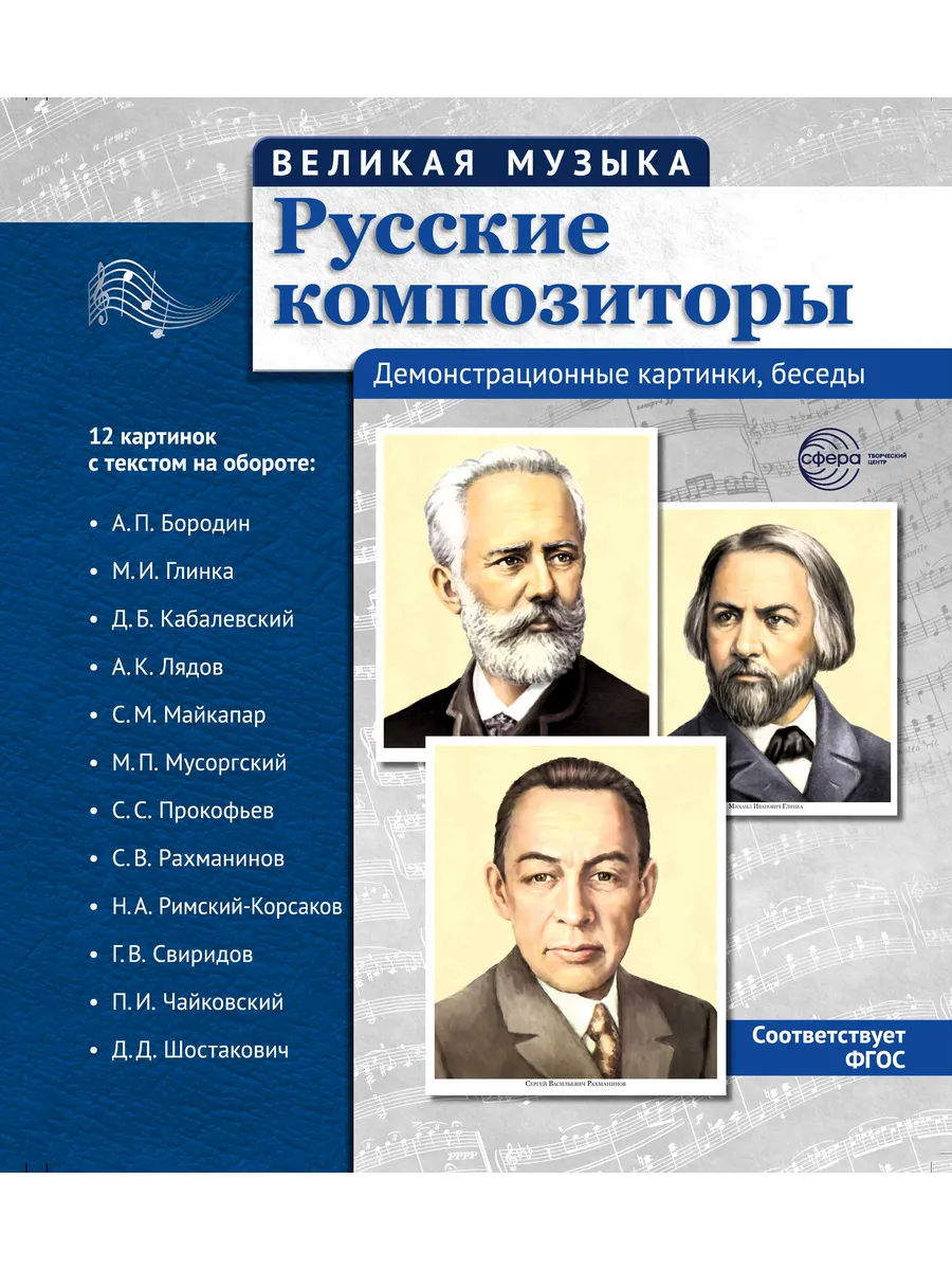Великая музыка Русские композиторы в папке