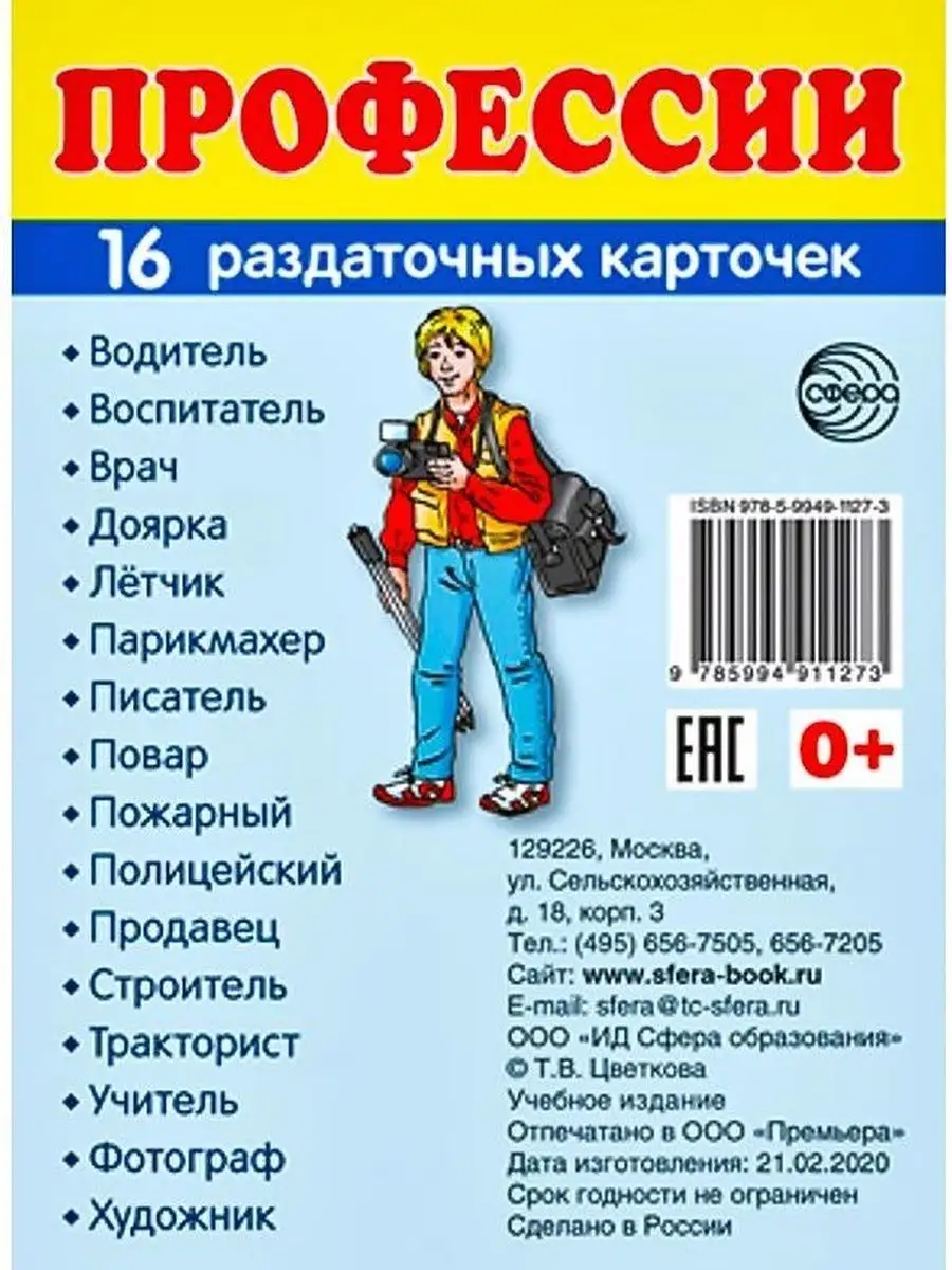 Дем. картинки СУПЕР Профессии. 16 раздаточных карточек