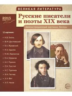 Русские писатели и поэты XIX века. (учебно-методическое пос ТЦ СФЕРА 163856572 купить за 231 ₽ в интернет-магазине Wildberries