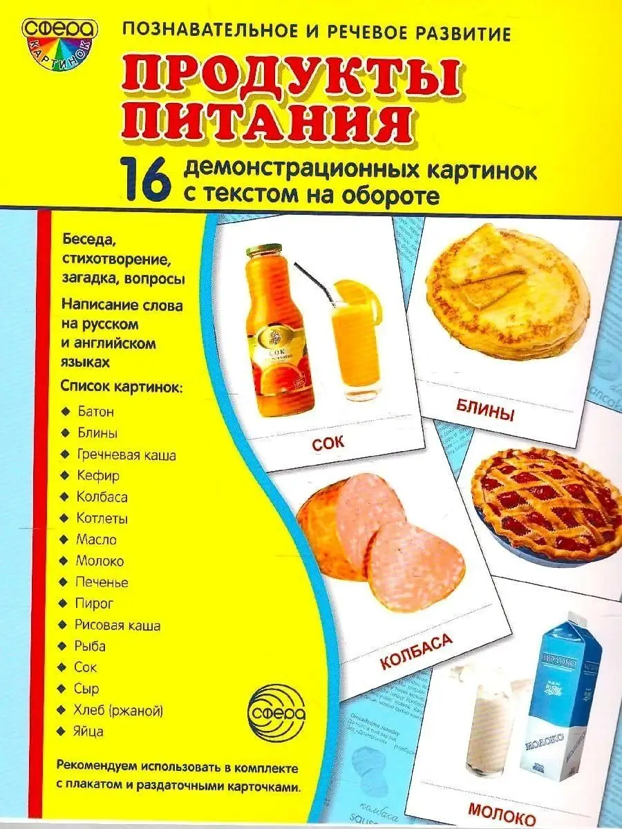 Дем. картинки СУПЕР Продукты питания. 16 демонстр ТЦ СФЕРА 163856651 купить  в интернет-магазине Wildberries