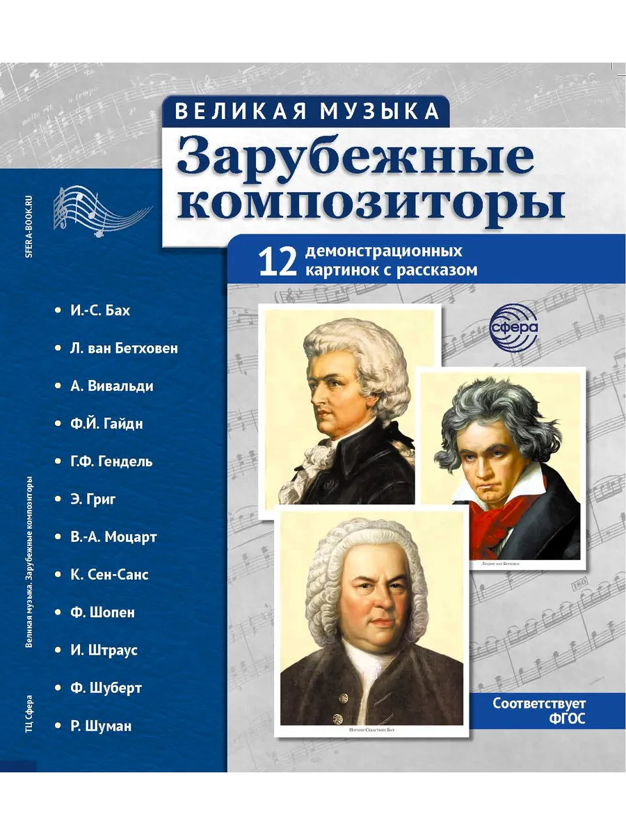 Великая музыка Зарубежные композиторы В папке