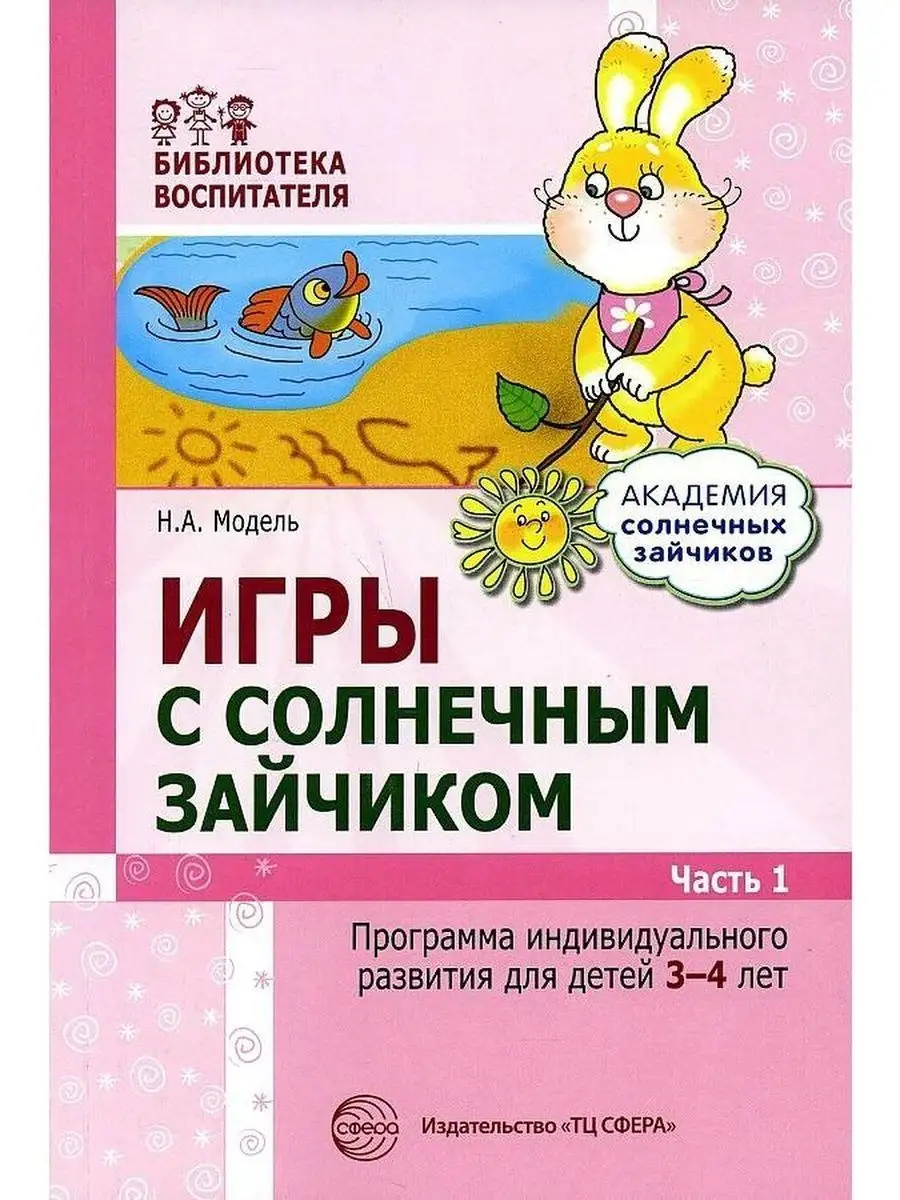 Игры с солнечным зайчиком. Программа инд ТЦ СФЕРА 163857540 купить за 235 ₽  в интернет-магазине Wildberries