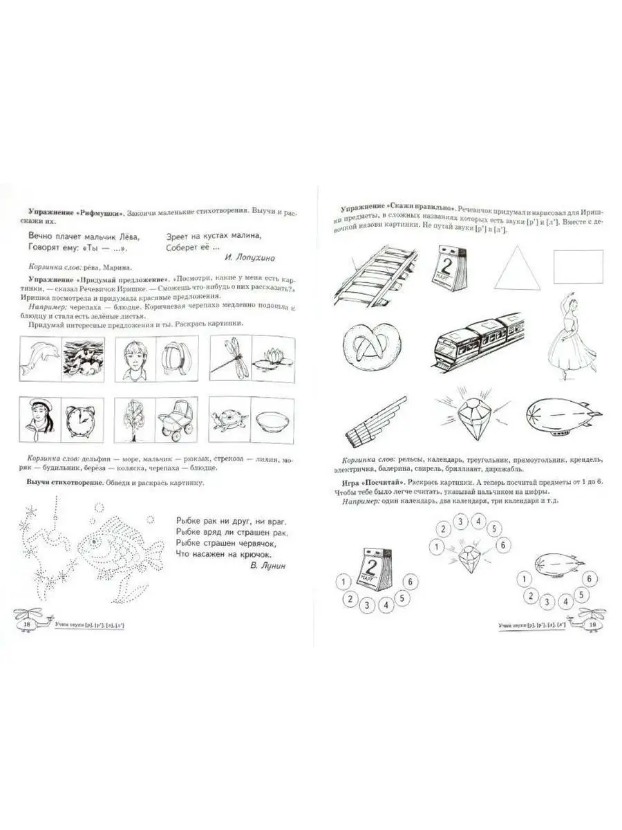 Домашние логопедические тетради. Учим сонорные звуки. ТЦ СФЕРА 163857588  купить за 409 ₽ в интернет-магазине Wildberries