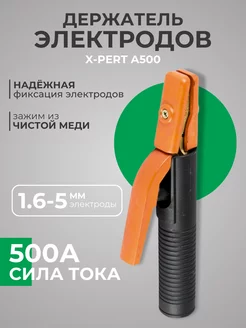 Держатель электродов А500 163858662 купить за 265 ₽ в интернет-магазине Wildberries