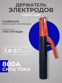 Держатель электродов А800 163858665 купить за 314 ₽ в интернет-магазине Wildberries