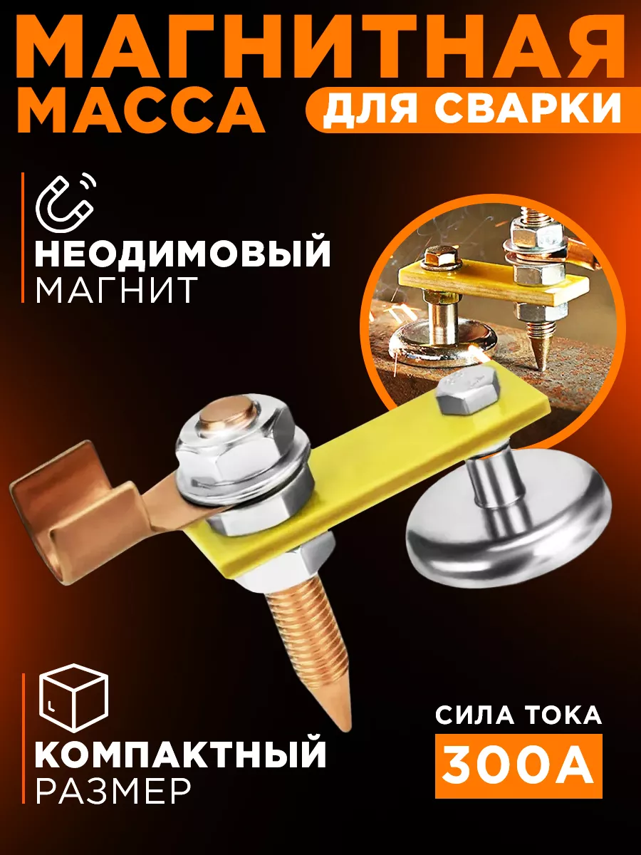 Какой зажим массы сварочного аппарата лучше