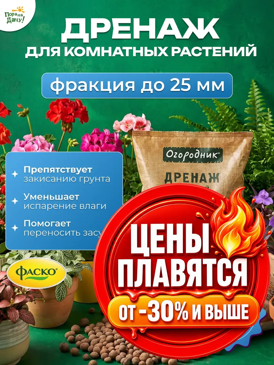 Дренаж крупный 10л/ 344