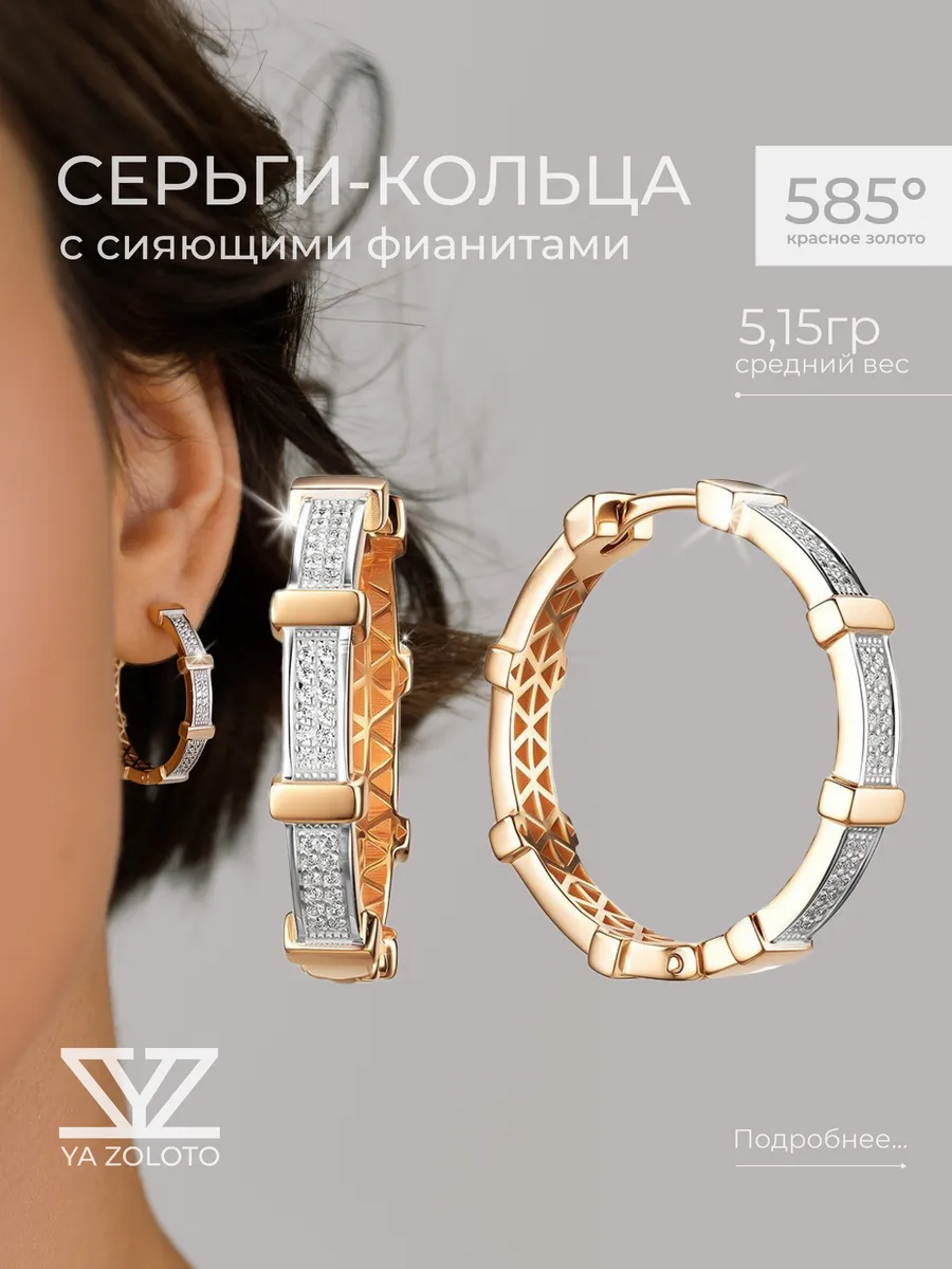 Серьги золотые 585 пробы кольца с дорожкой