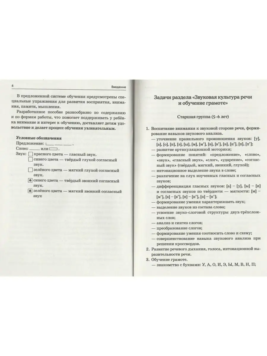 Я готовлюсь к чтению и письму. Планирование и конспекты ИЗДАТЕЛЬСТВО ГНОМ  163861520 купить за 247 ₽ в интернет-магазине Wildberries