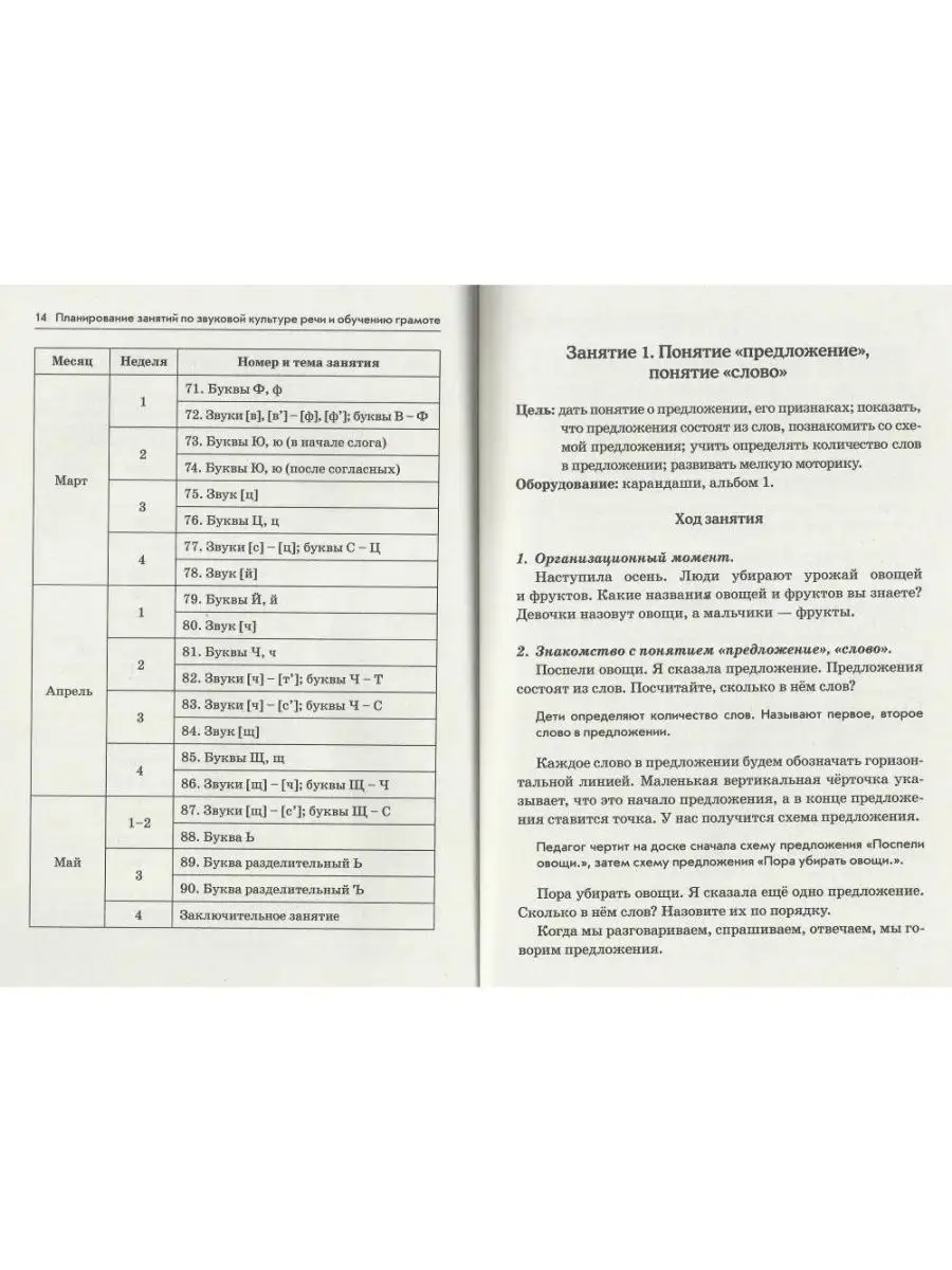 Я готовлюсь к чтению и письму. Планирование и конспекты ИЗДАТЕЛЬСТВО ГНОМ  163861520 купить за 245 ₽ в интернет-магазине Wildberries