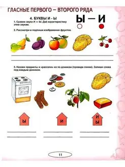 Учусь Не Путать Звуки Мазанова Купить Учусь Не Путать Звуки Мазанова Купить