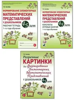 Формирование элементарных математических представлений 4-5 л ИЗДАТЕЛЬСТВО ГНОМ 163861641 купить за 571 ₽ в интернет-магазине Wildberries