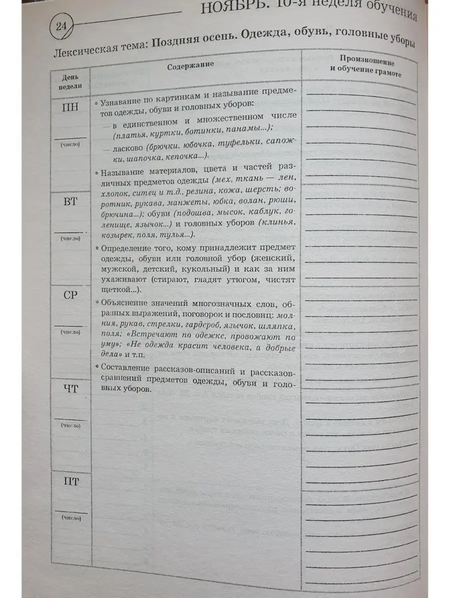 Развиваем связную речь у детей 6-7 лет с ОНР. Планирование ИЗДАТЕЛЬСТВО  ГНОМ 163861761 купить в интернет-магазине Wildberries