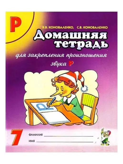 podarok-55.ru: Отсутствие в речи звуков [Л], [Л'] и коррекционная работа. - podarok-55.ru