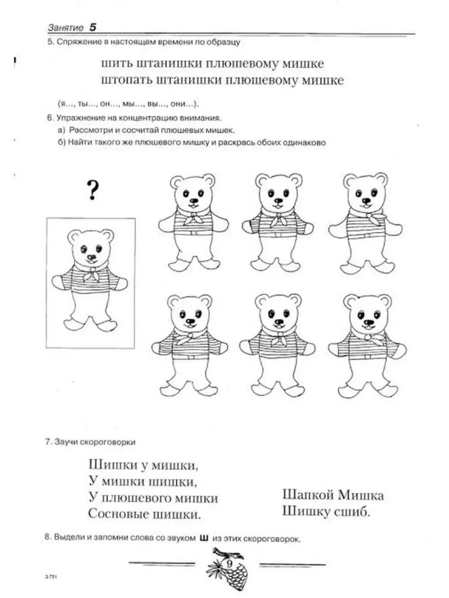 Разбор слова «Шить»