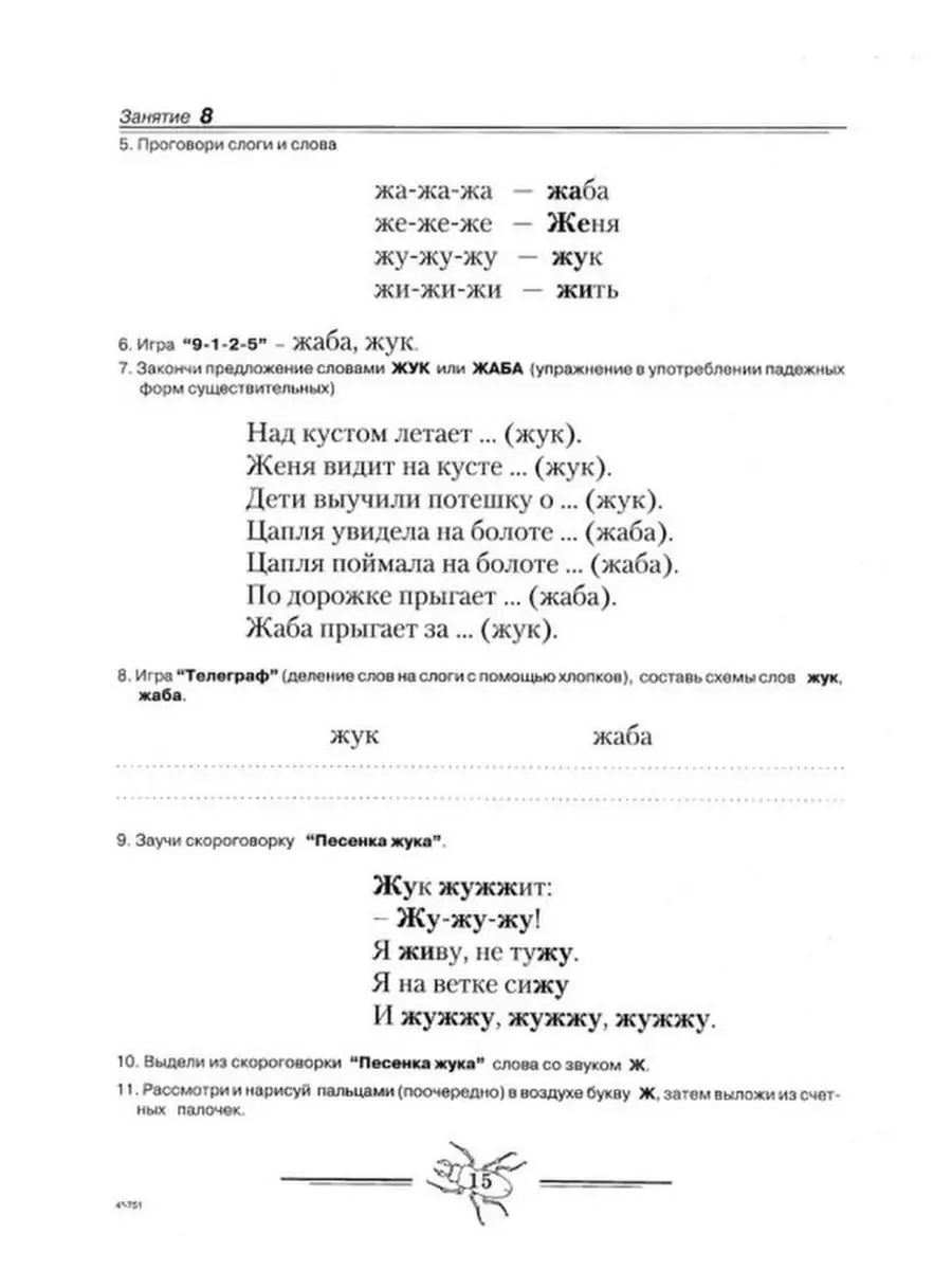 Домашняя тетрадь для закрепления шипящих звуков 