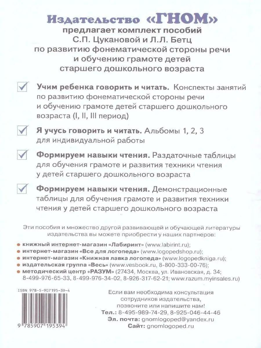 Учим ребенка говорить и читать. Конспект ИЗДАТЕЛЬСТВО ГНОМ 163861908 купить  за 184 ₽ в интернет-магазине Wildberries