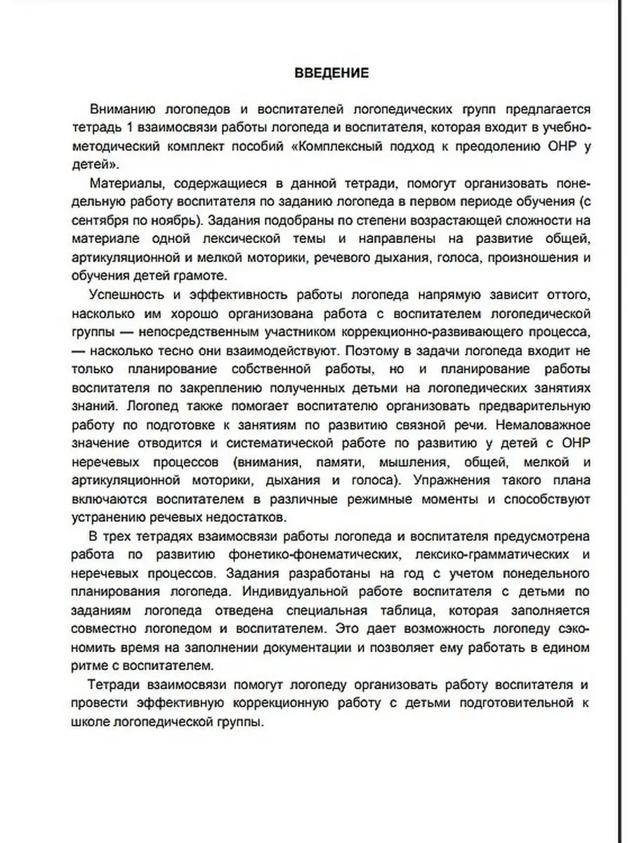 Говорим правильно в 6-7 лет. Тетрадь 1 взаимосвязи ИЗДАТЕЛЬСТВО ГНОМ  163861918 купить за 209 ₽ в интернет-магазине Wildberries