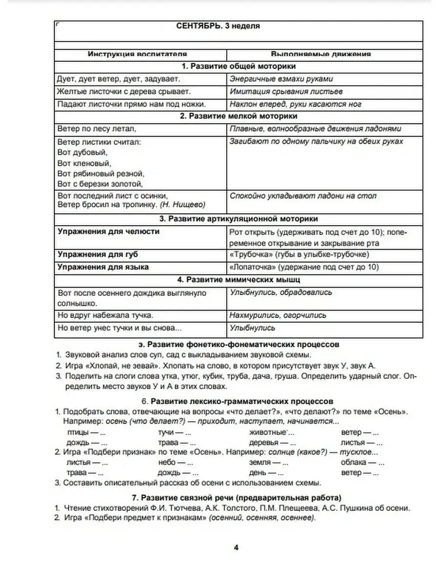 Говорим правильно в 6-7 лет. Тетрадь 1 взаимосвязи ИЗДАТЕЛЬСТВО ГНОМ  163861918 купить за 209 ₽ в интернет-магазине Wildberries