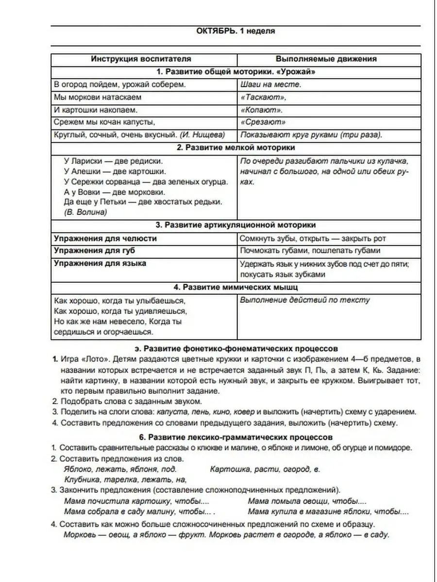 Говорим правильно в 6-7 лет. Тетрадь 1 взаимосвязи ИЗДАТЕЛЬСТВО ГНОМ  163861918 купить за 209 ₽ в интернет-магазине Wildberries